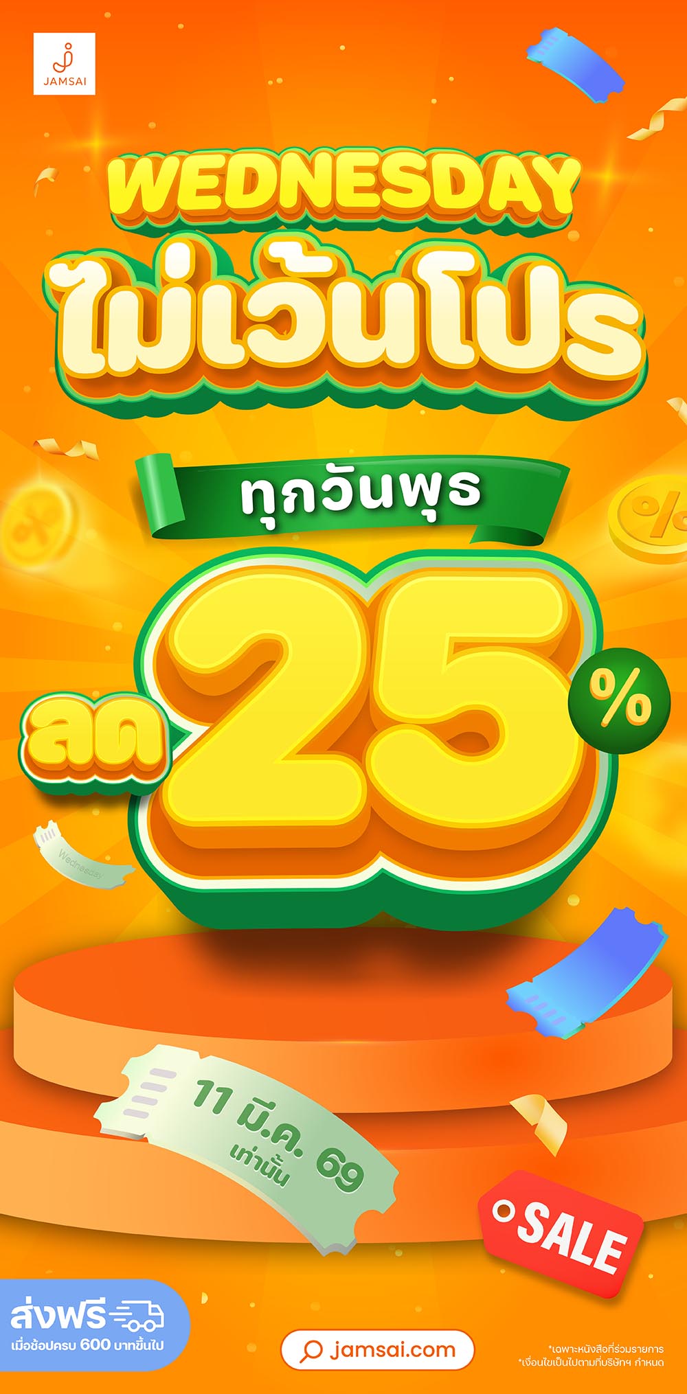 Wednesday ไม่เว้นโปร (11.03.26)